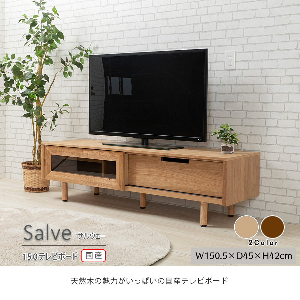 テレビボード 150 国産 完成品 脚付き ローボード キャビネット 150cm 木目 設置無料 大川家具 サルウェー :  zen-salve-tv150 : ウィズプラン - 通販 - Yahoo!ショッピング