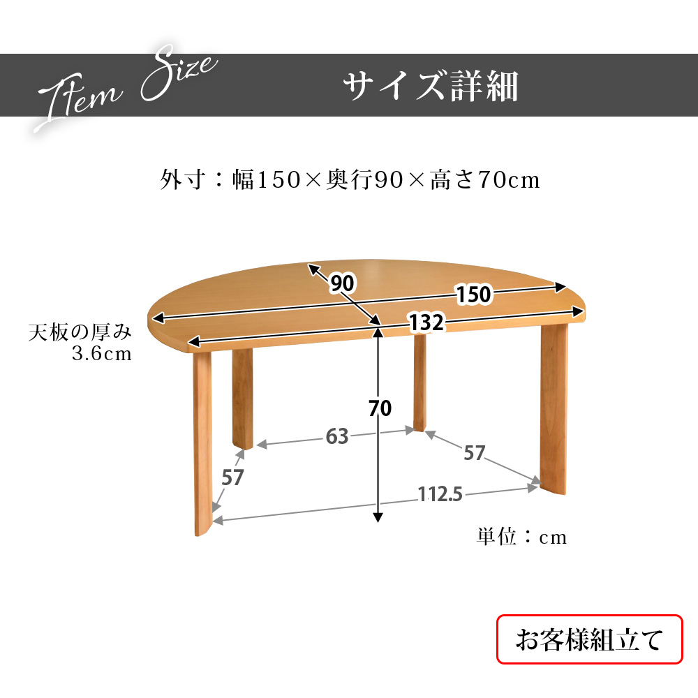 ダイニング テーブル  単品 半楕円 半円 丸形 4人掛け 5人掛け ダイニングテーブル 幅150cm  おしゃれ 突板 送料無料 セレネ｜withplan｜12