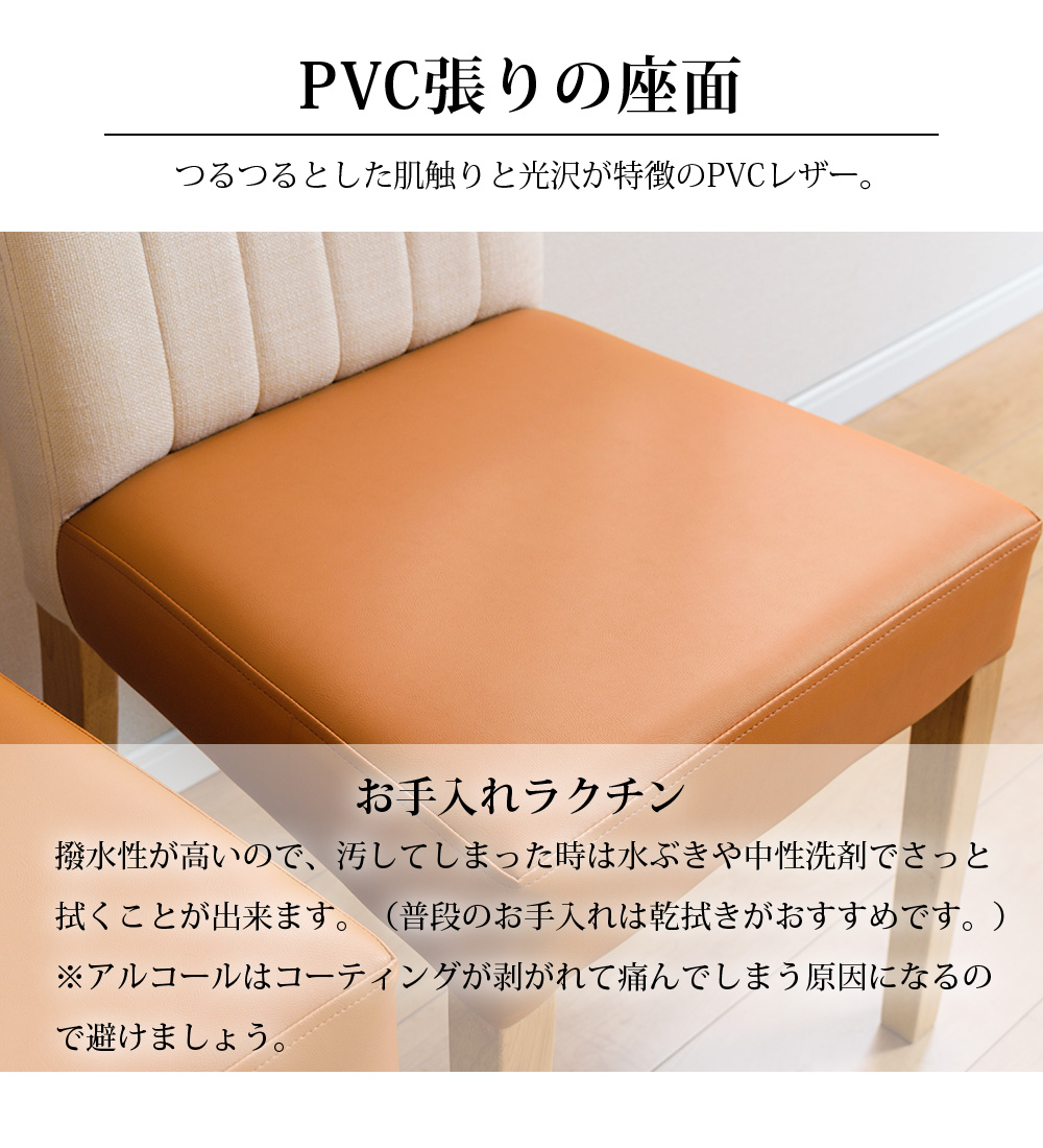 ダイニングチェア 2脚セット 完成品 椅子 バイカラー PVC 合皮