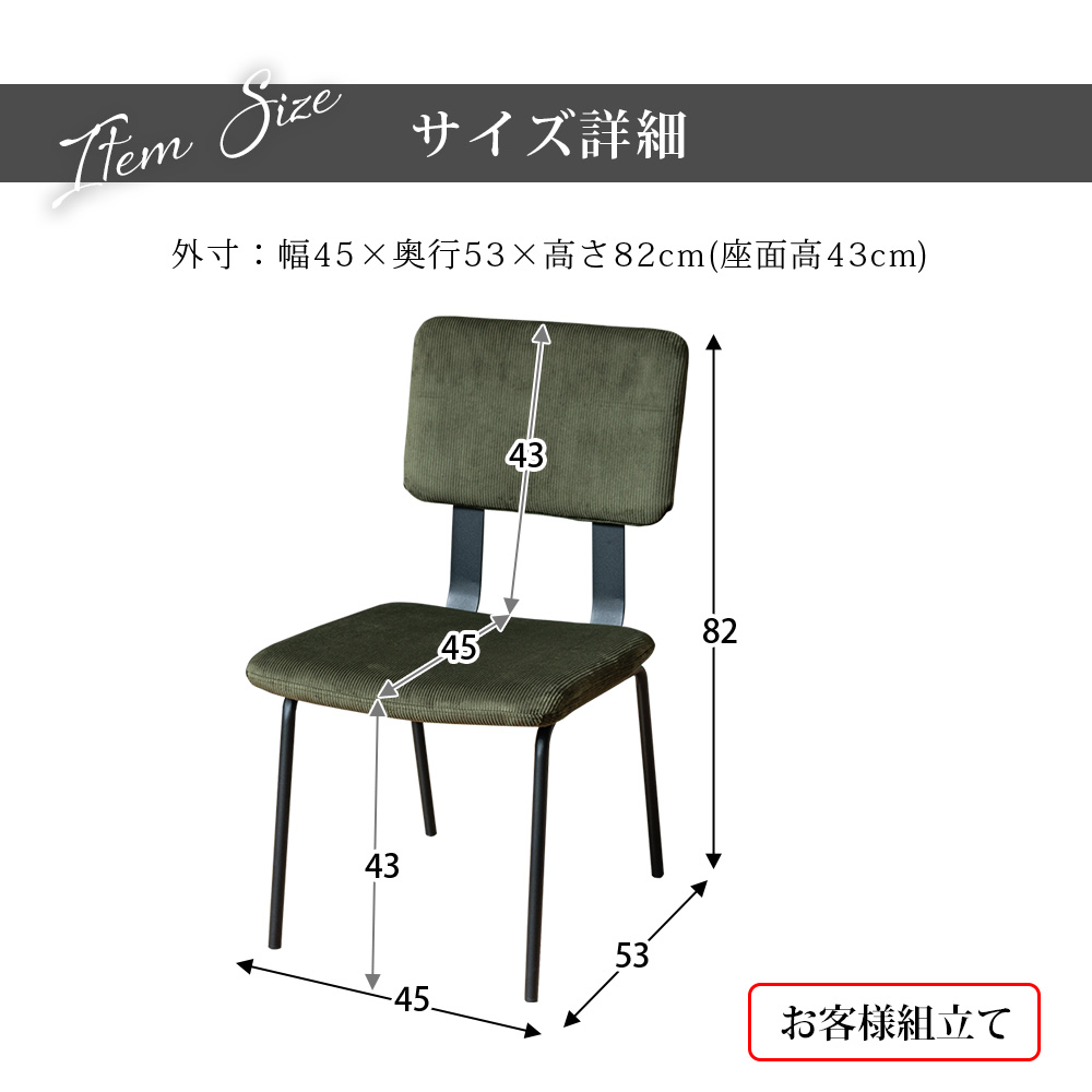 ダイニングチェア 2脚セット 椅子 コーデュロイ コール天 ファブリック