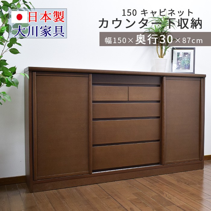 カウンター下収納 奥行30 幅150 薄型 キッチン収納 キャビネット ...