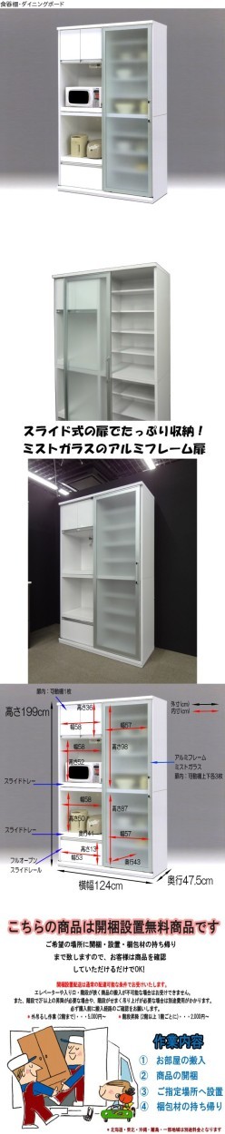 食器棚 レンジボード 大型 スライド扉 幅124 高さ200 鏡面 スマート