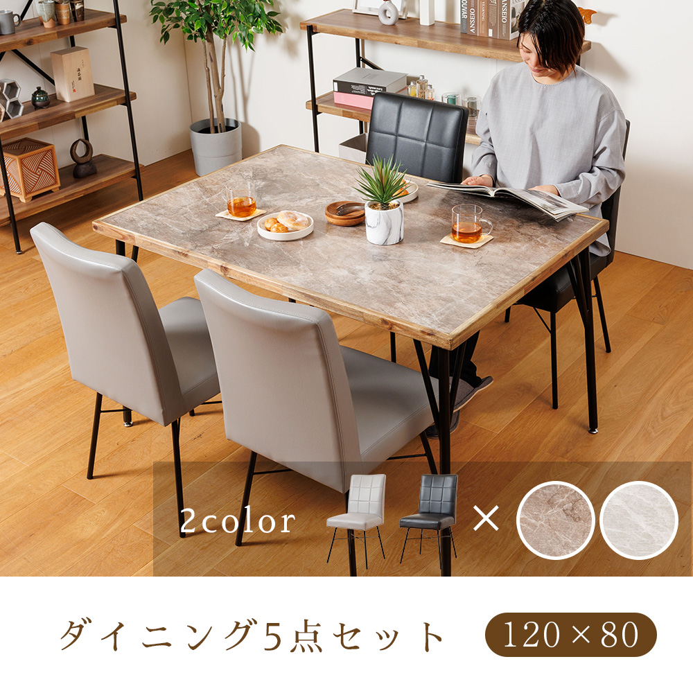 ダイニングテーブルセット 5点セット 幅120cm 4人用 ダイニングセット