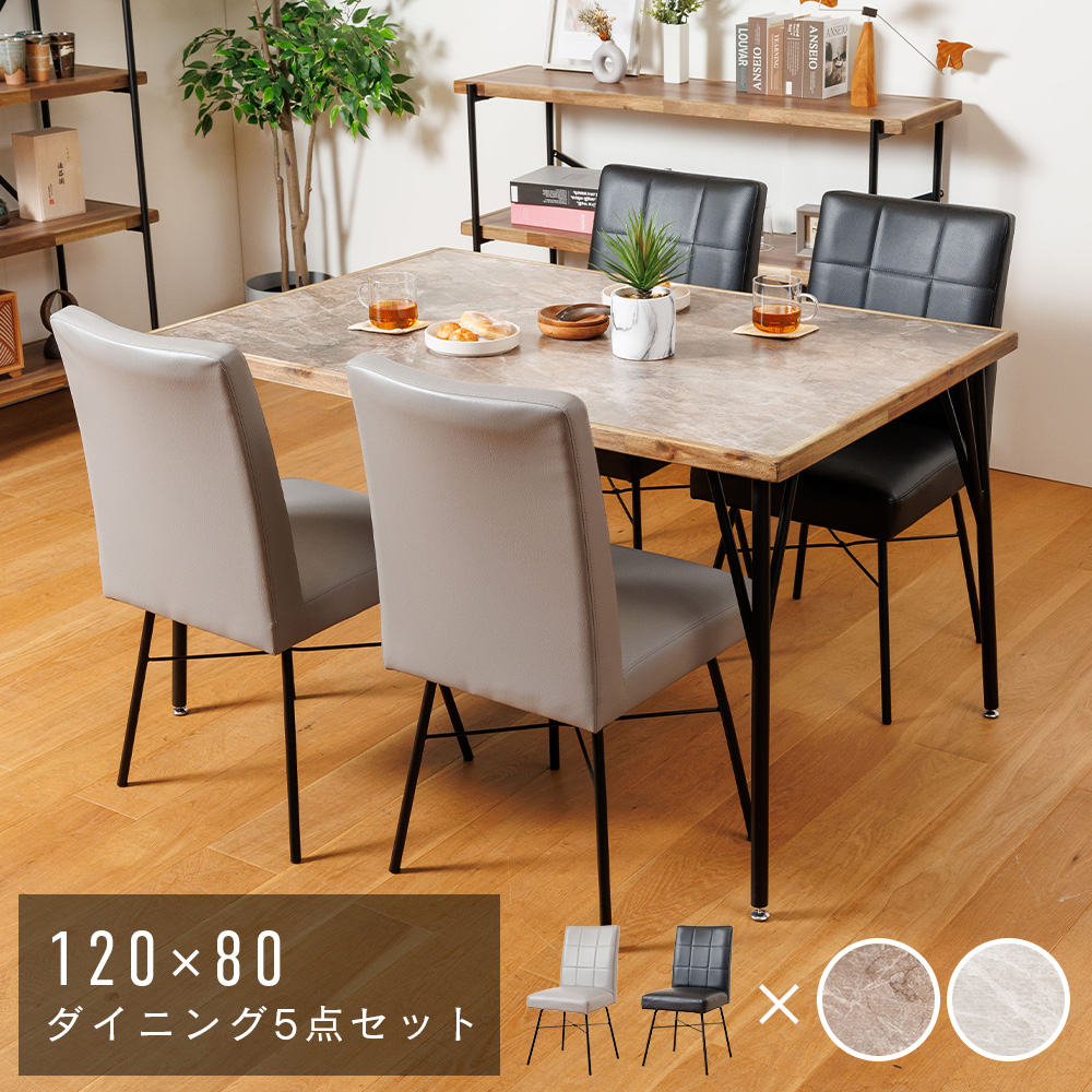 ダイニングテーブルセット 5点セット 幅120cm 4人用 ダイニングセット