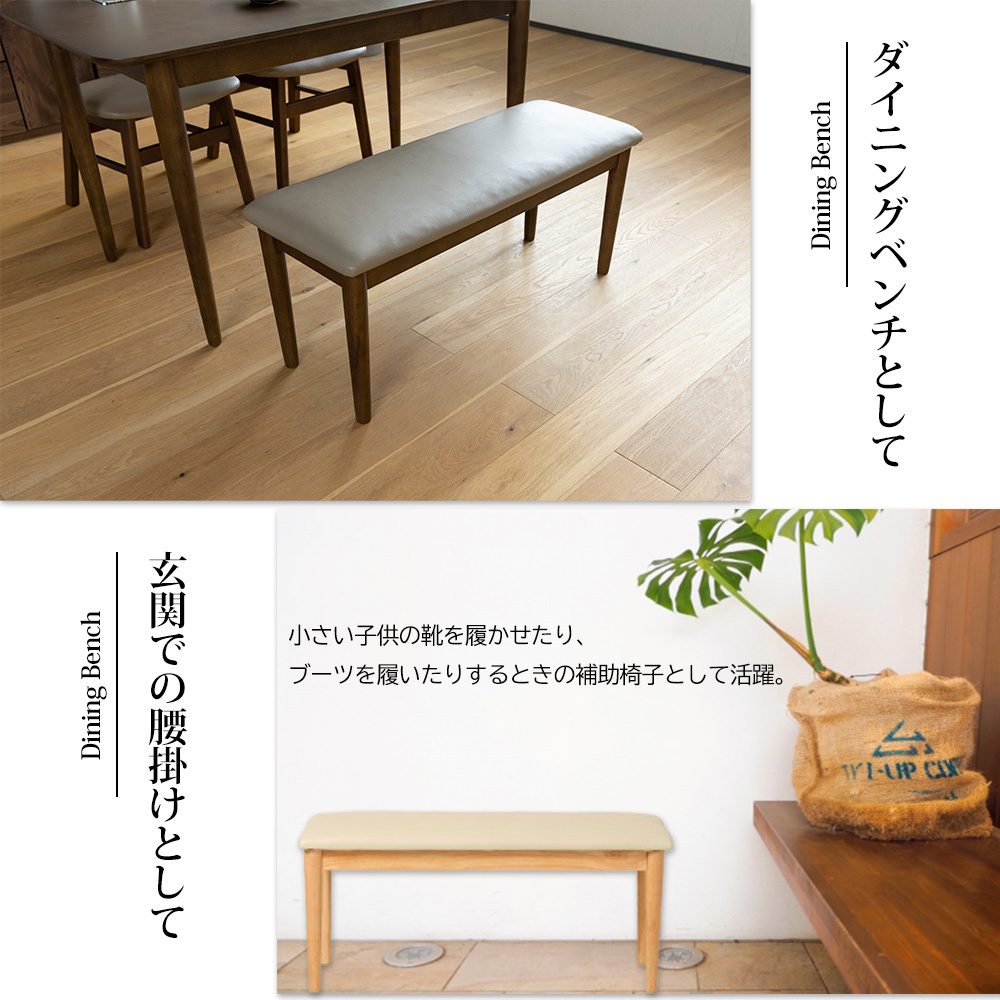 【アウトレット品】お洒落な ダイニングベンチ ブラウン×ホワイト 木製ベンチ ダイニングベンチ PVC 合皮 シンプル ナチュラル ブラウン