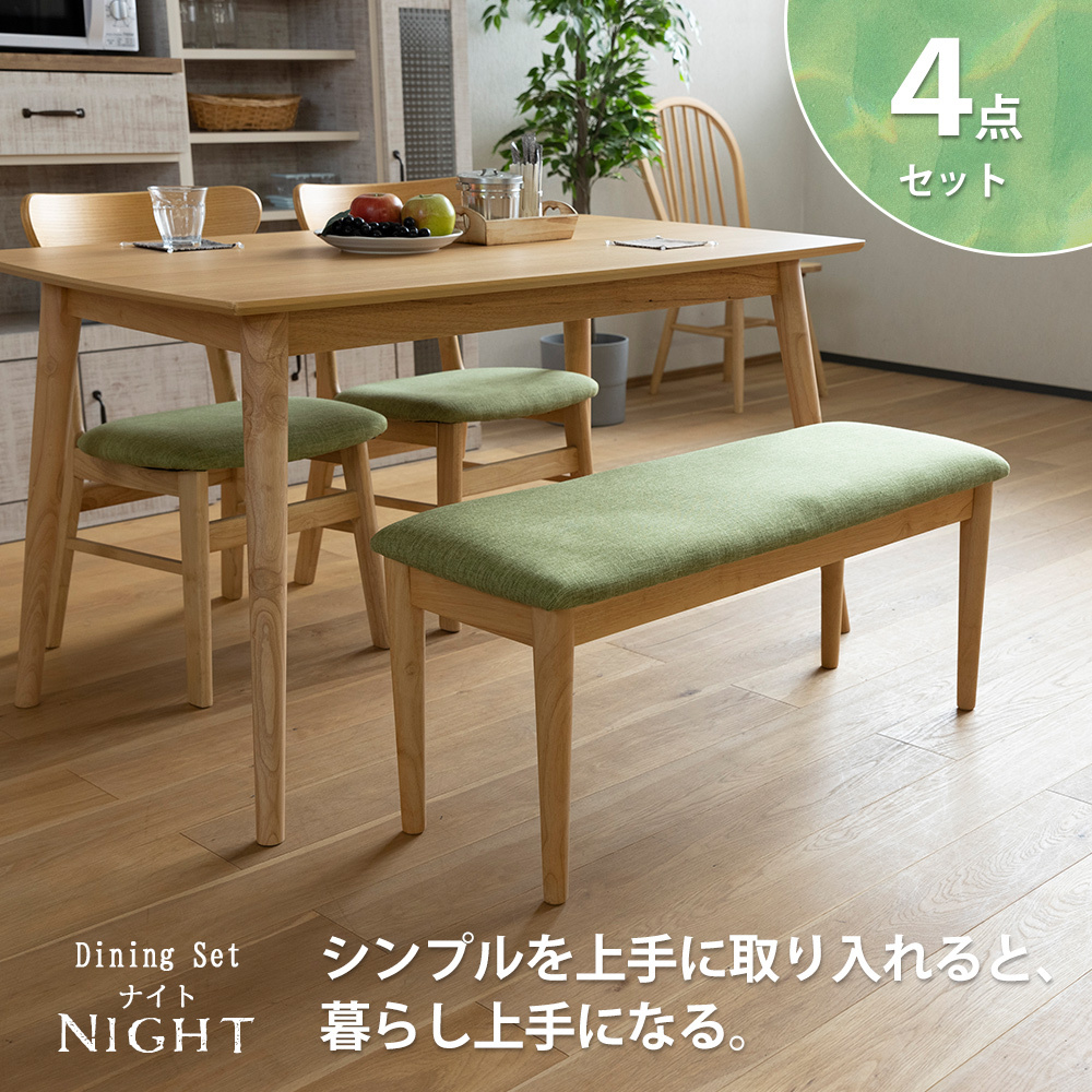 ダイニング 4点セット
