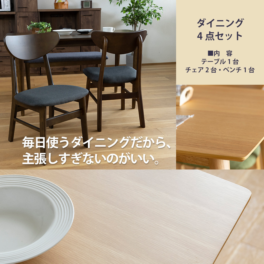 ダイニング4点セット ダイニングテーブルセット 4人掛け 北欧 幅