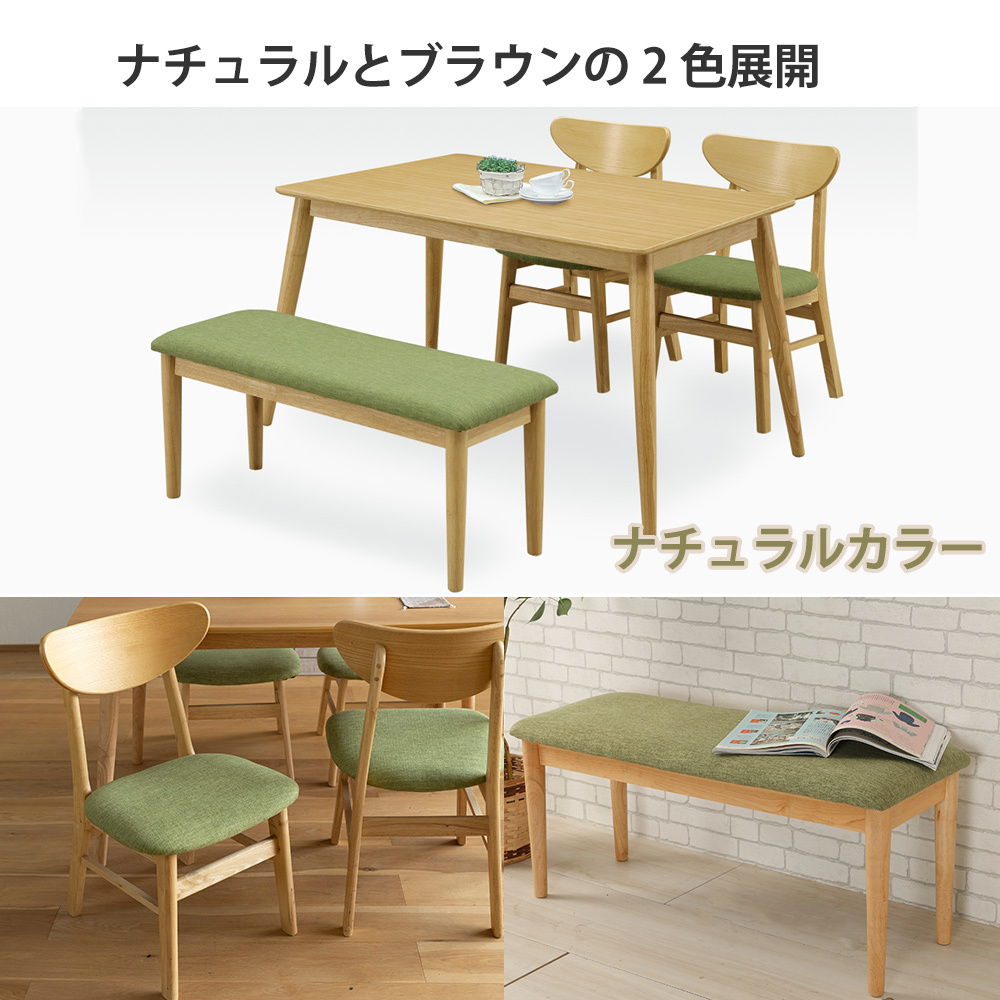 ダイニング 4点セット