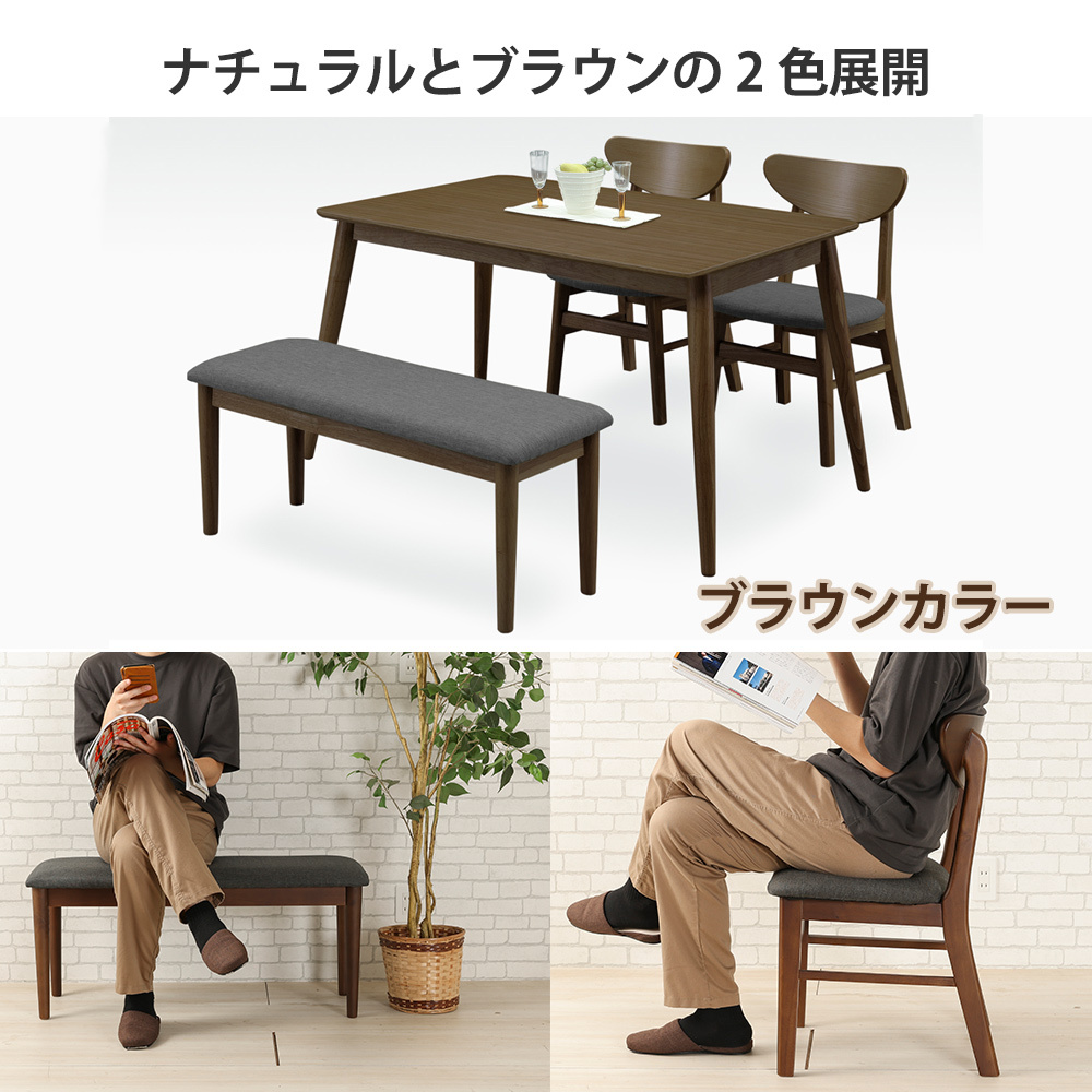 ダイニング 4点セット