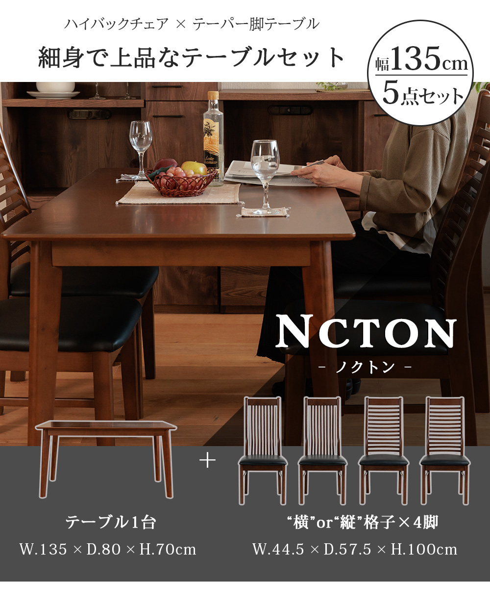 ダイニングテーブル　4点セット　縦72×横135×奥100 ダイニングセット ダイニングテーブル 4人 135 テーブル ハイバック