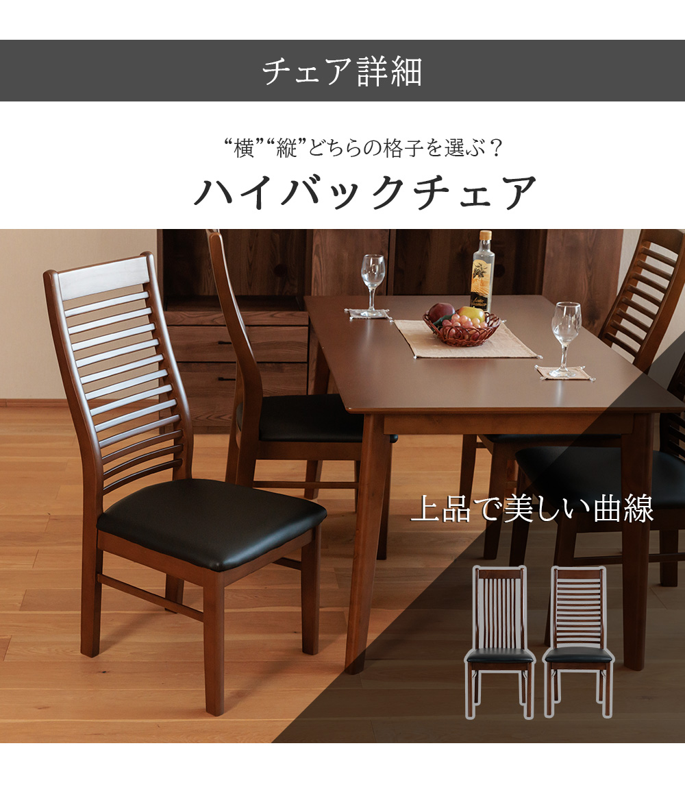 e50　リメイクダイニングテーブル＆ハイバックチェア4脚セット 4人用ダイニングセット [幅120] (引き出し付きテーブル+ハイバック