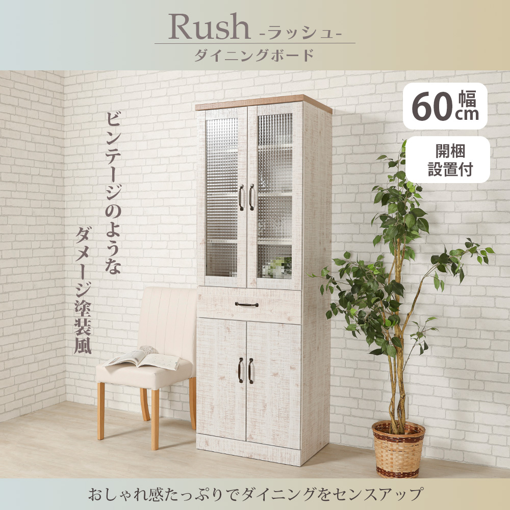 ダイニングボード キッチンボード 幅60 食器棚 完成品 引き出し 日本製