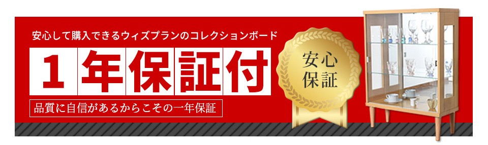 1年保証