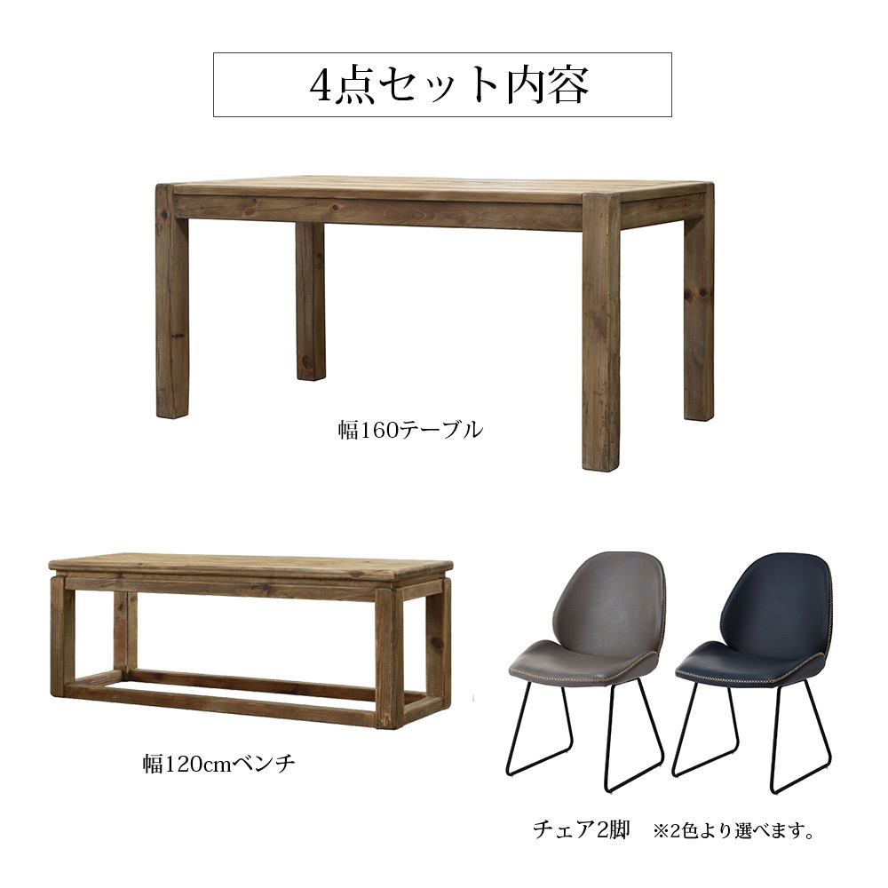 ダイニングテーブル 4点セット 幅160cm 4人掛け インダストリアル