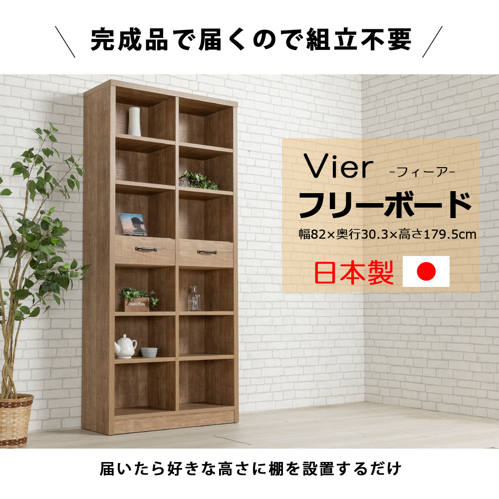 オープンラック フリーボード オープンボード 本棚 シェルフ