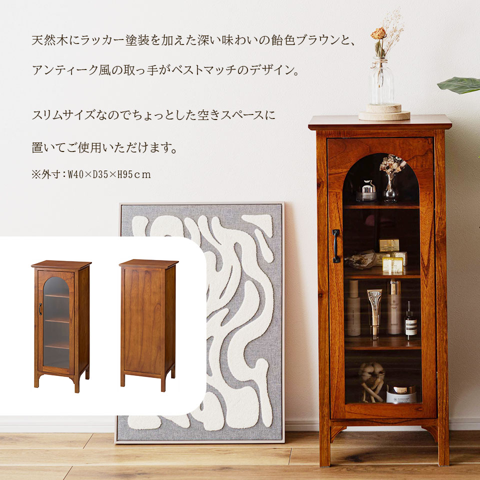 天然木 ミニ キャビネット 40 完成品 アンティーク コンパクト レトロ