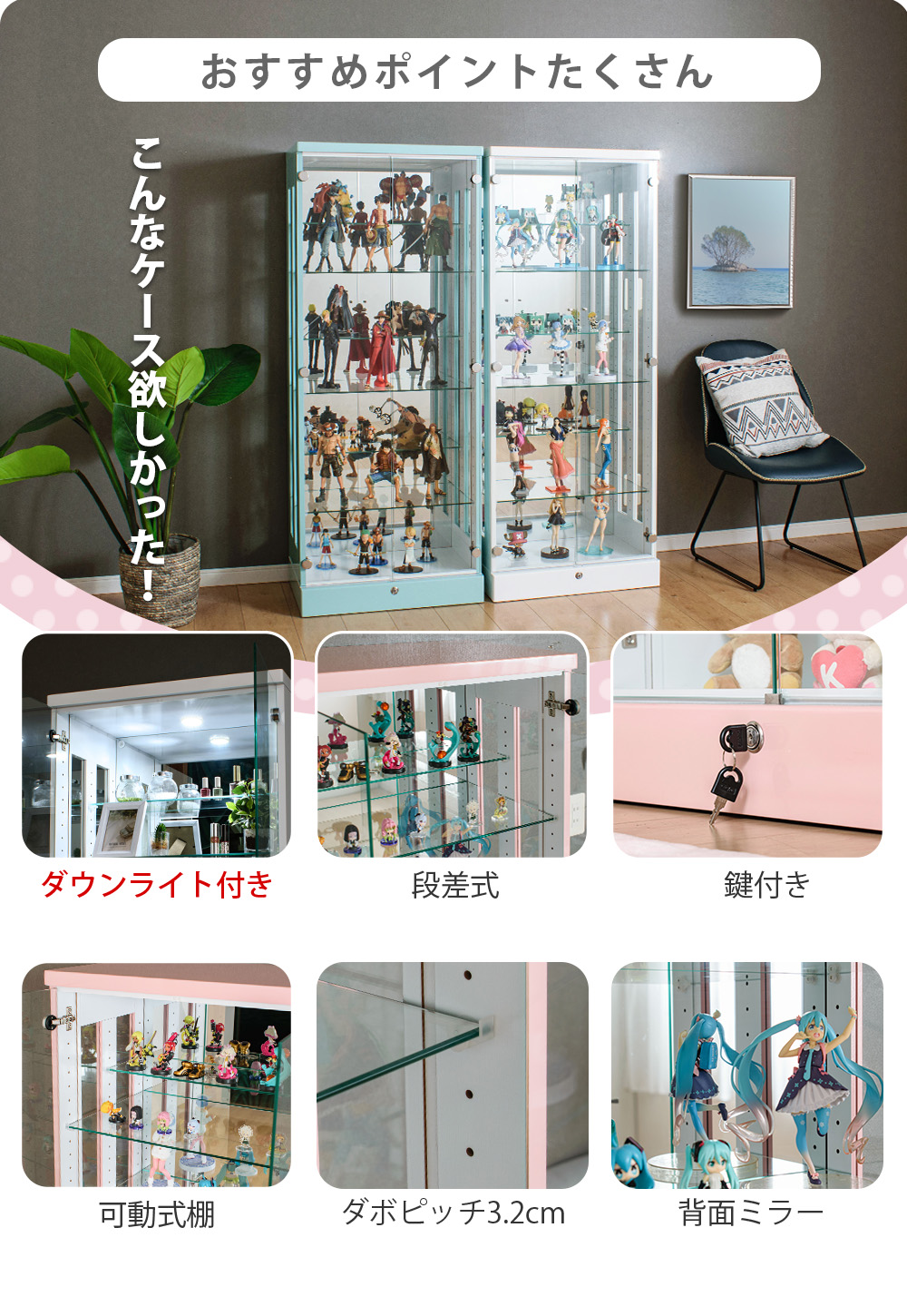 コレクションケース 幅60cm 段差式 LED ライト付き