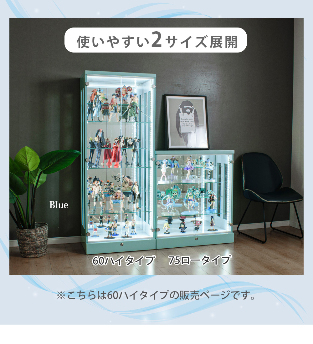 コレクションケース 幅60cm 段差式 LED ライト付き