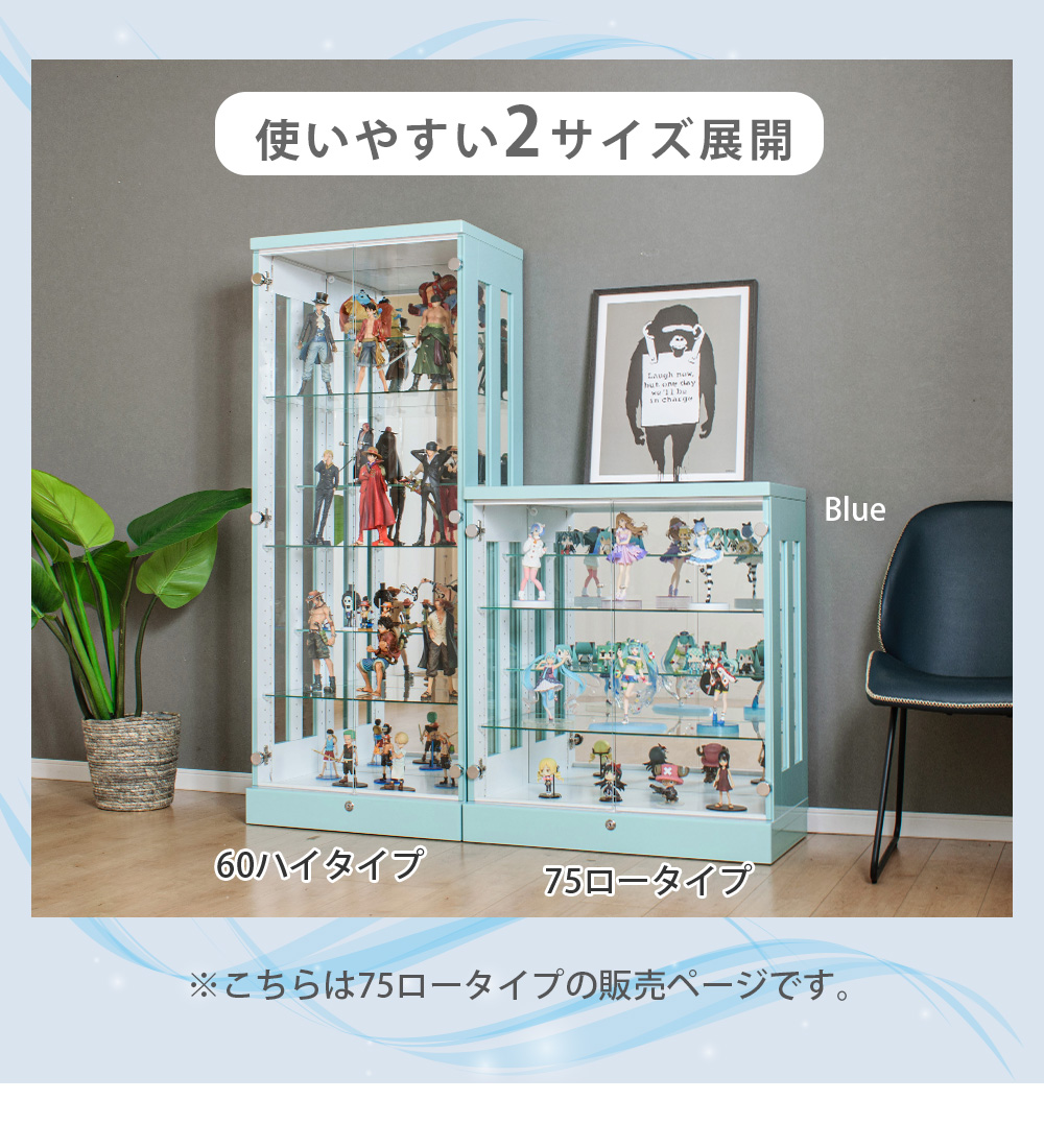 コレクションケース 幅60cm 段差式 LED ライト付き