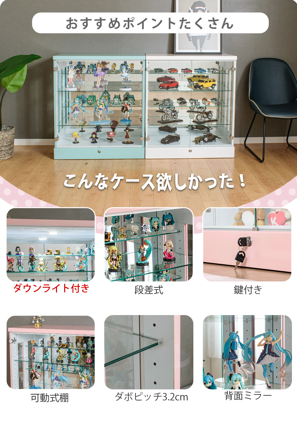 コレクションケース 幅60cm 段差式 LED ライト付き