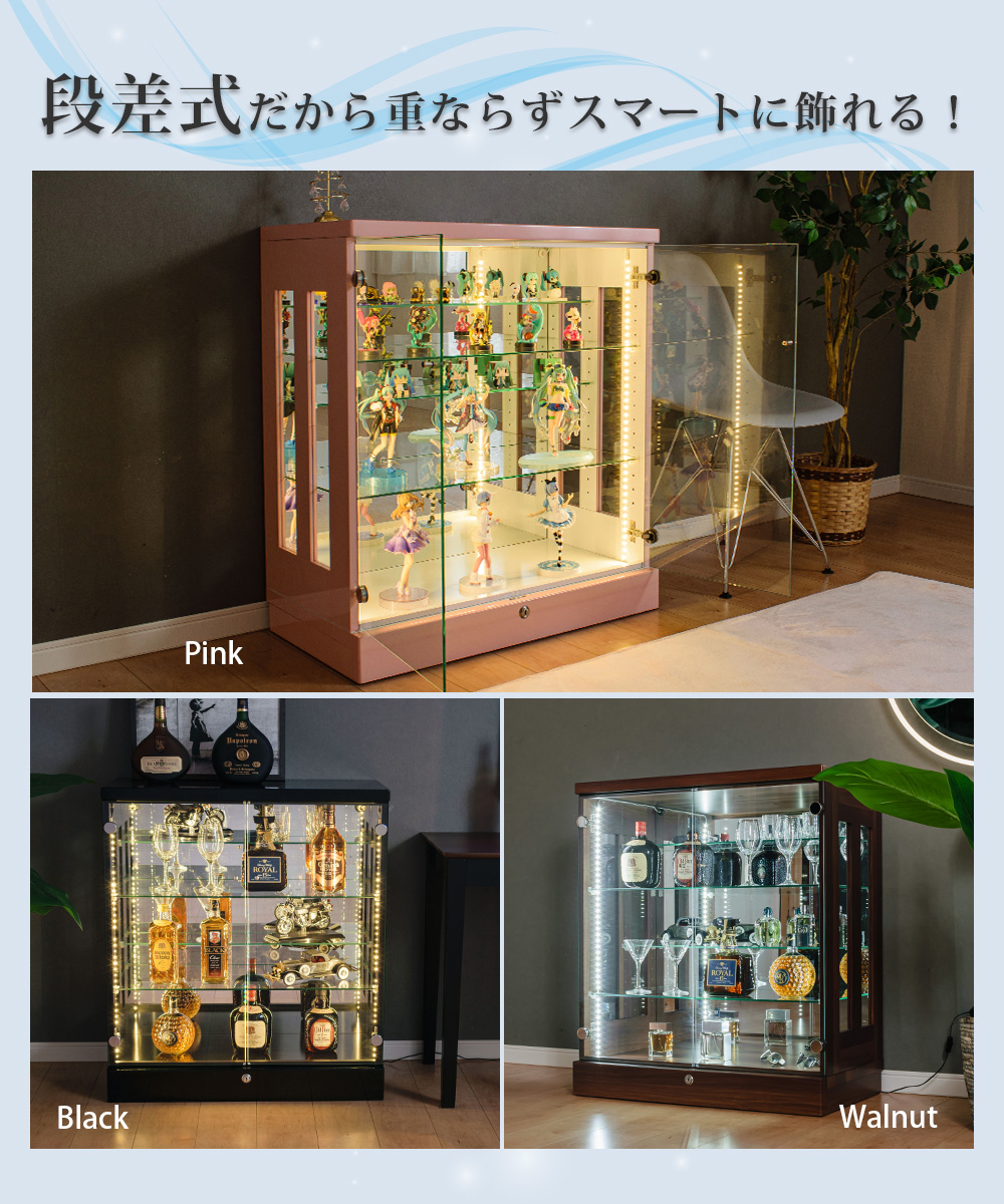 コレクションケース 幅60cm 段差式 LED 縦ライト付き