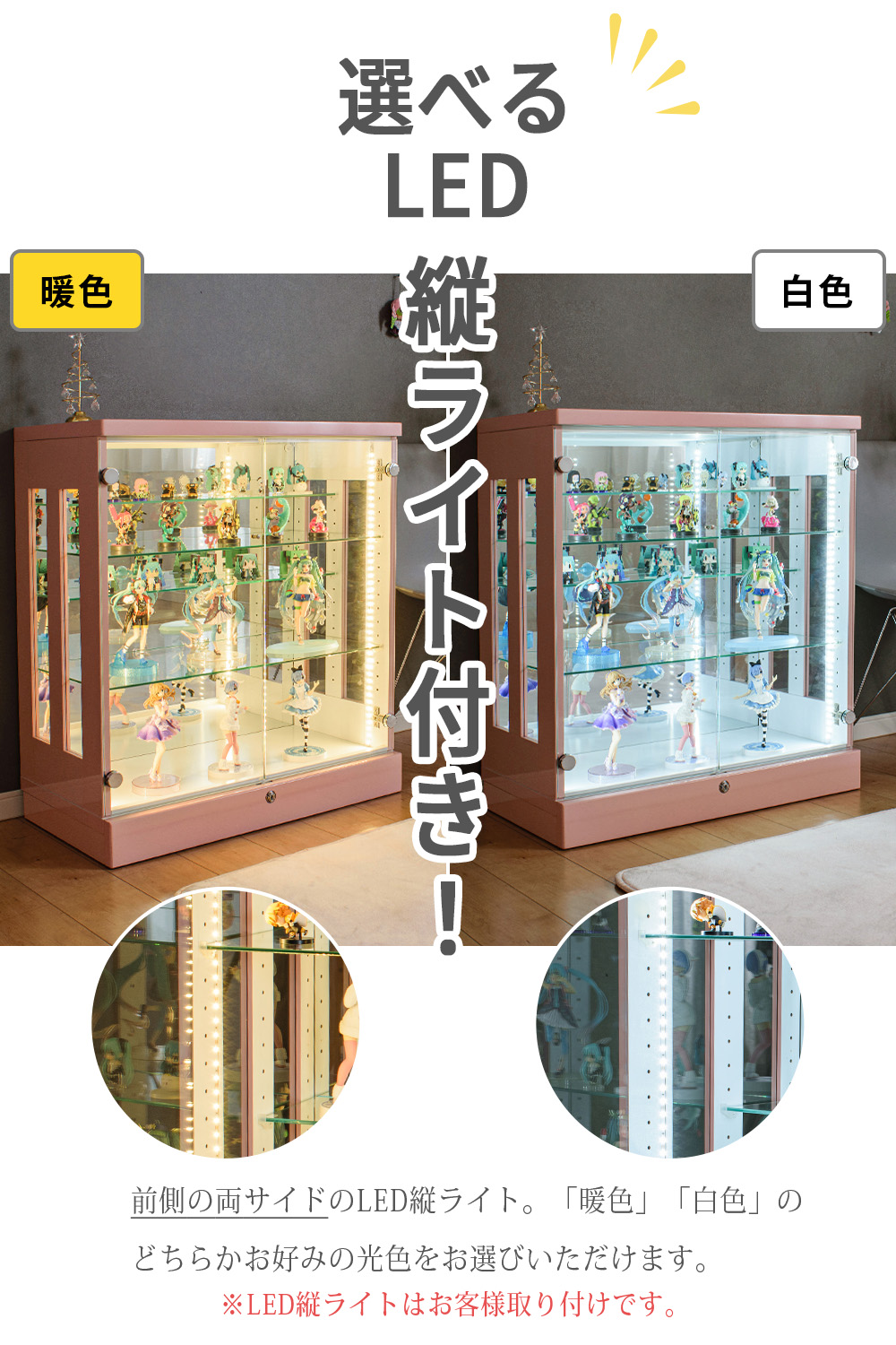 コレクションケース 幅60cm 段差式 LED 縦ライト付き