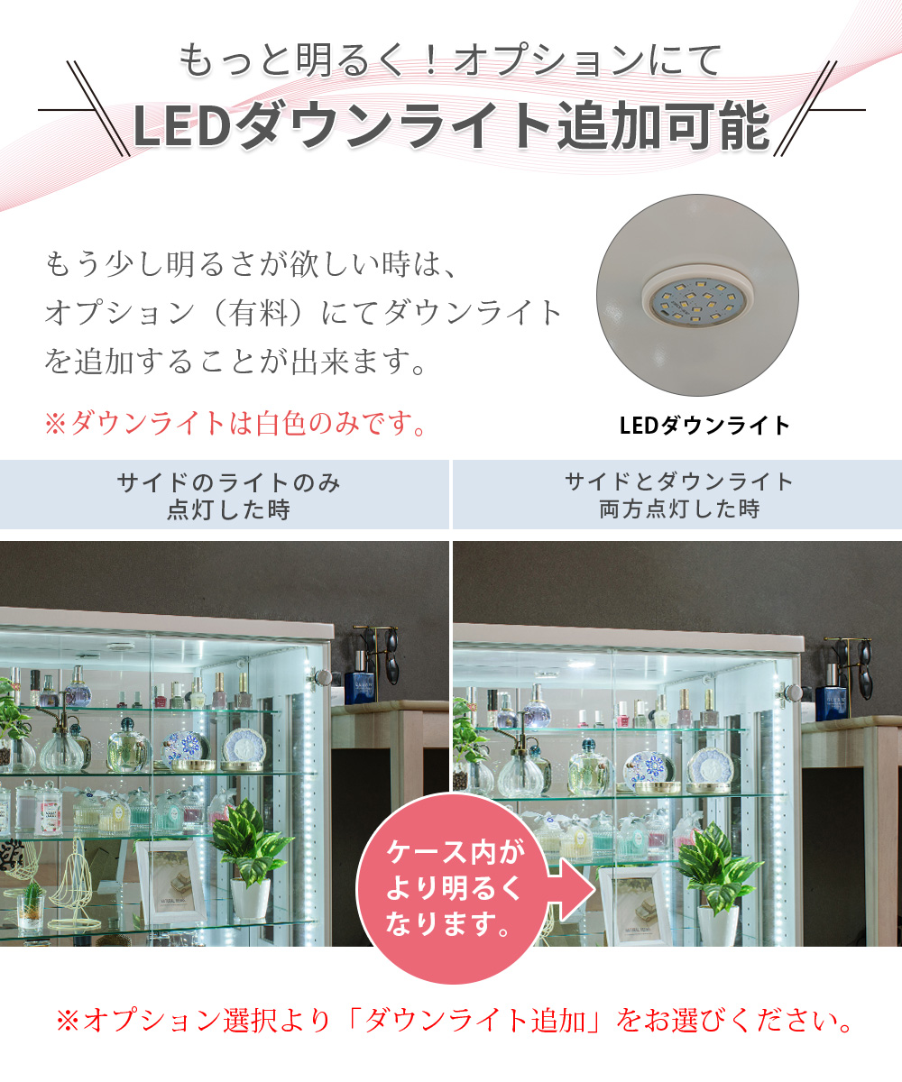 コレクションケース 幅60cm 段差式 LED 縦ライト付き