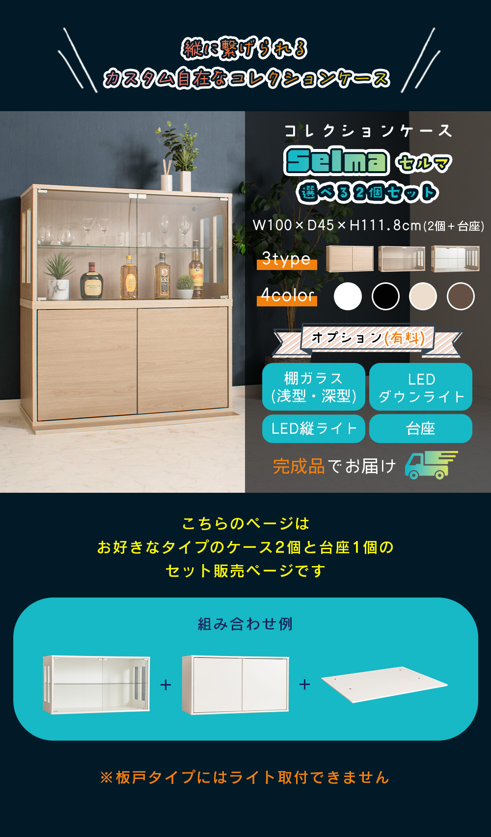 With Plan（ウィズプラン） コレクションケース 幅100cm 2点セット 