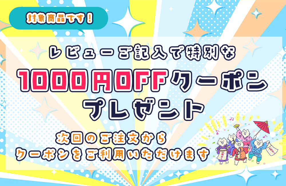 インテリアレビュー投稿プレゼント