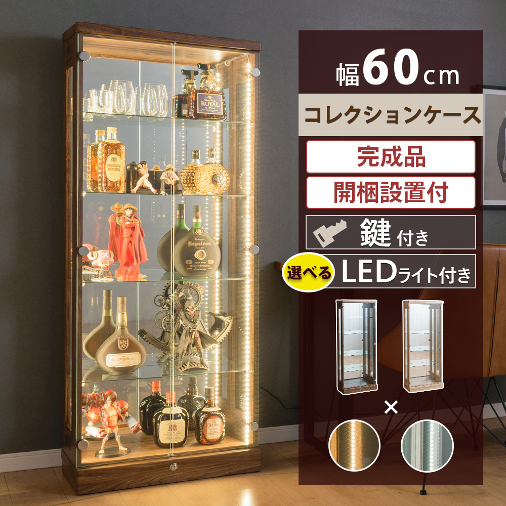 コレクションケース 暖色 LED フィギュアケース 幅60 大型 ガラスケース 鍵付き ガラス棚 コレクションボード アトラス2｜withplan