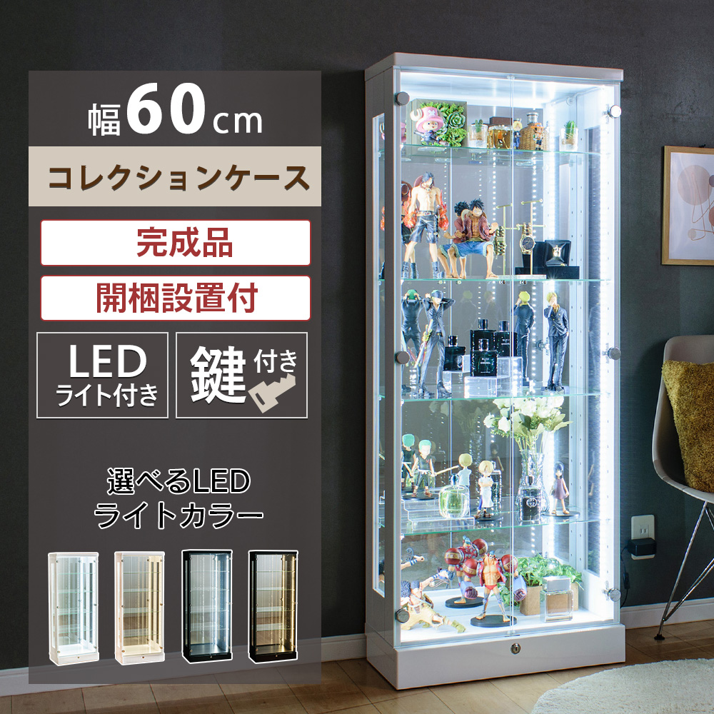 コレクションケース 幅60 led フィギュアケース ハイタイプ ガラスケース 大型 ウイスキー 鍵付き ガラス棚 コレクションボード アトラス