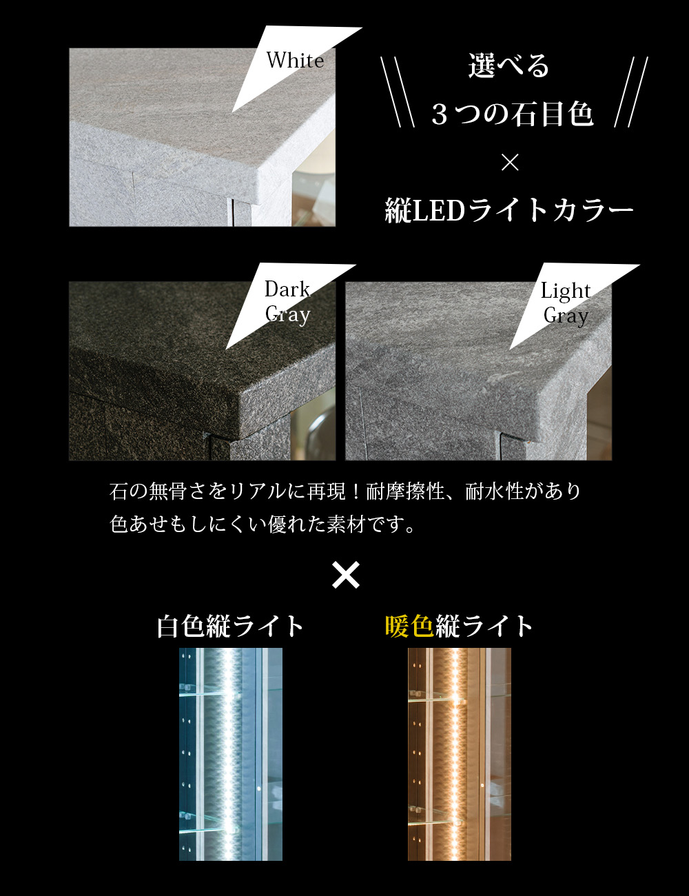石目調 コレクションケース 幅105cm  縦LEDライト付き おしゃれ おすすめ