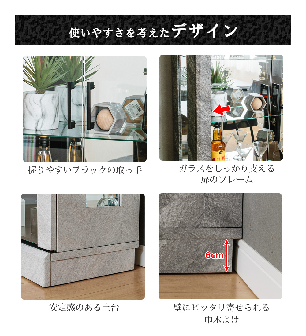石目調 コレクションケース 取っ手 巾木よけ おしゃれ おすすめ