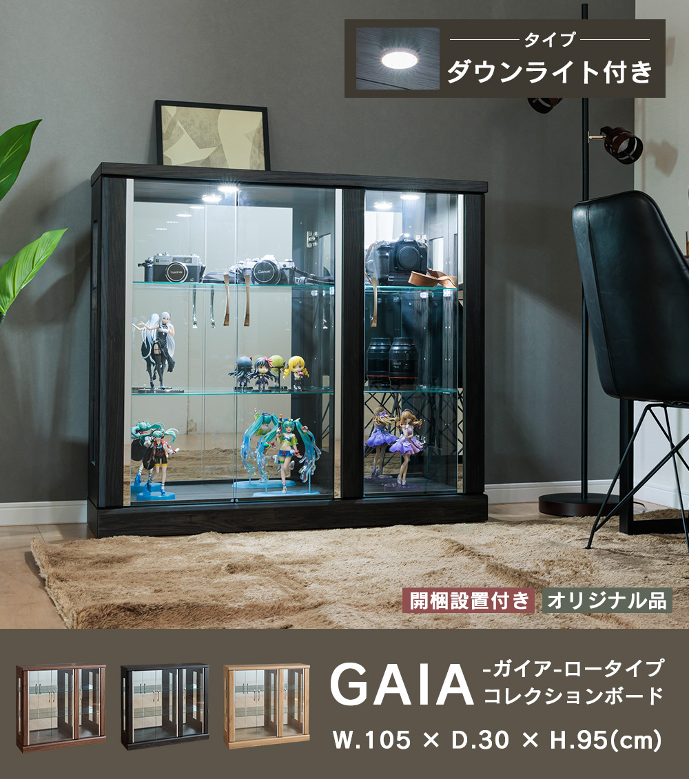 コレクションケース/フィギュアケース/ショーケース/ディスプレイケース/ガラスコレクション/棚/大型/高級/ガラス/おしゃれ/led/酒