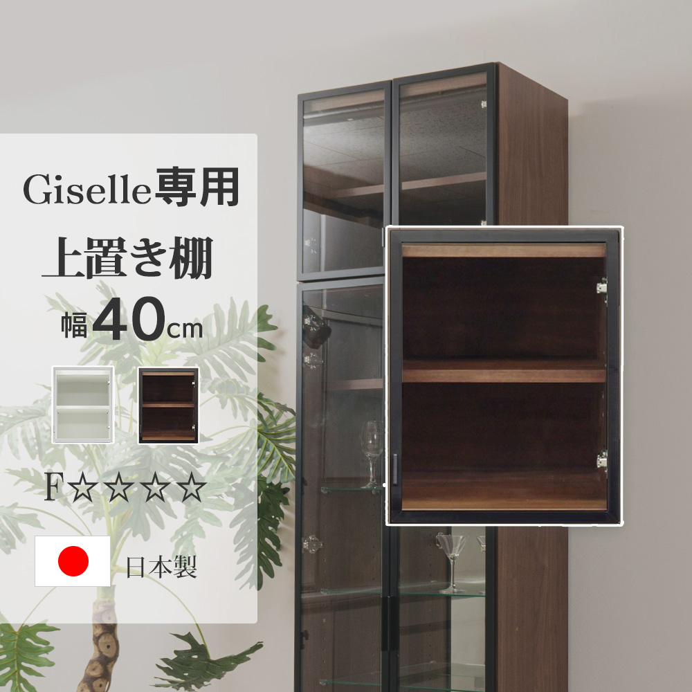 W40上置き