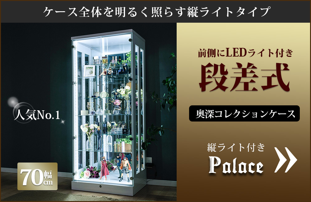 段差式 幅60 幅75 LEDライト付き アーク