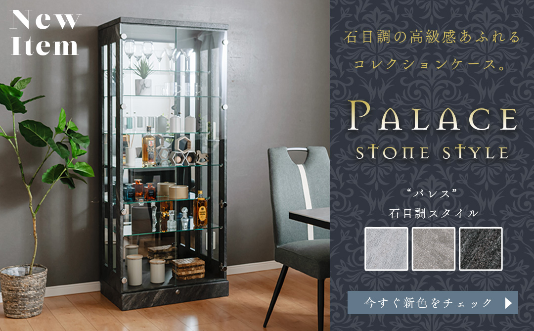 コレクションケース 石目 大理石 調