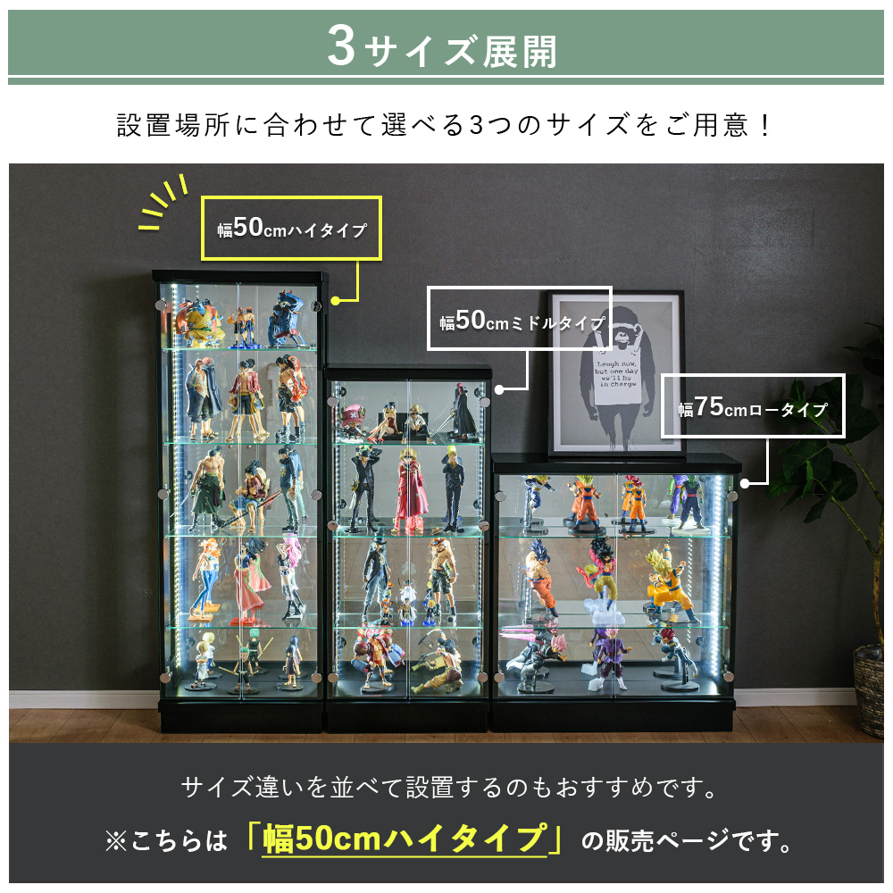 フィギュアケース 3サイズ展開 ハイタイプ ハイタイプ ロータイプ