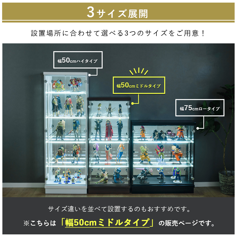 フィギュアケース コレクションボード コレクションケース ミドルタイプ