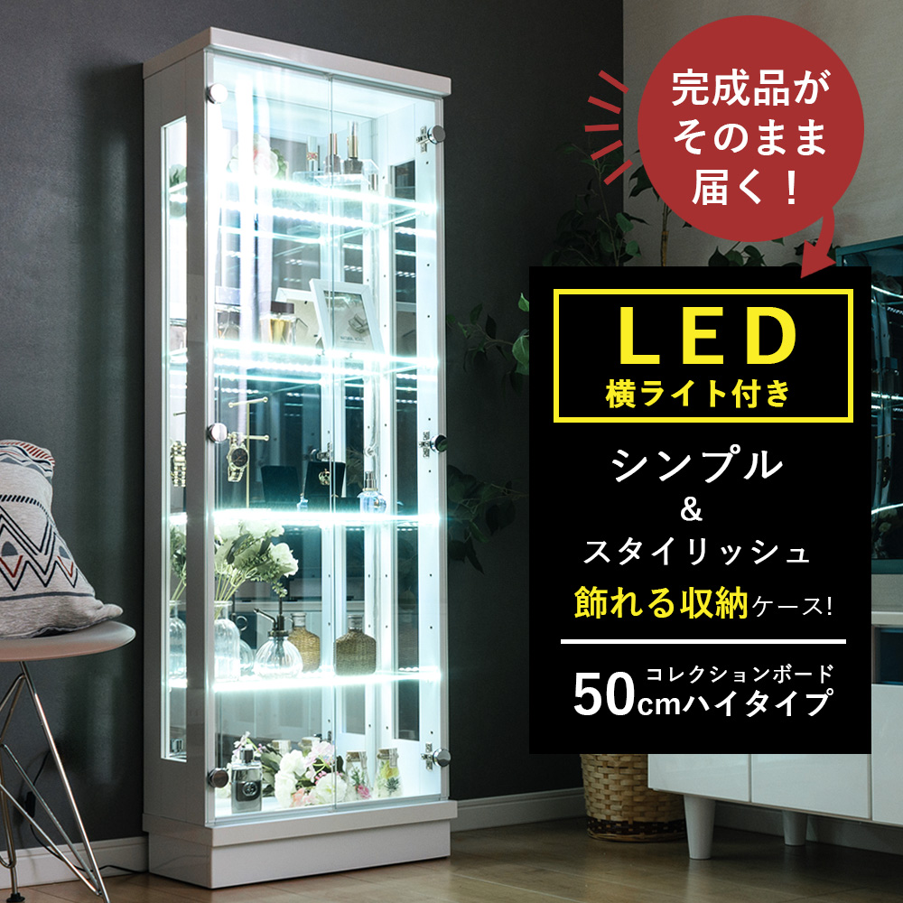 税込税込コレクションケース Led ハイタイプ ガラスケース スペクトル