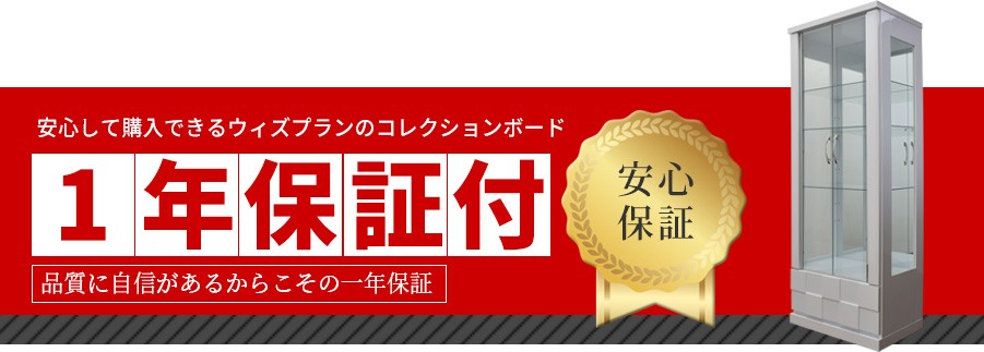 1年保証