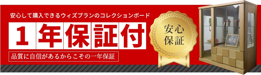 1年保証