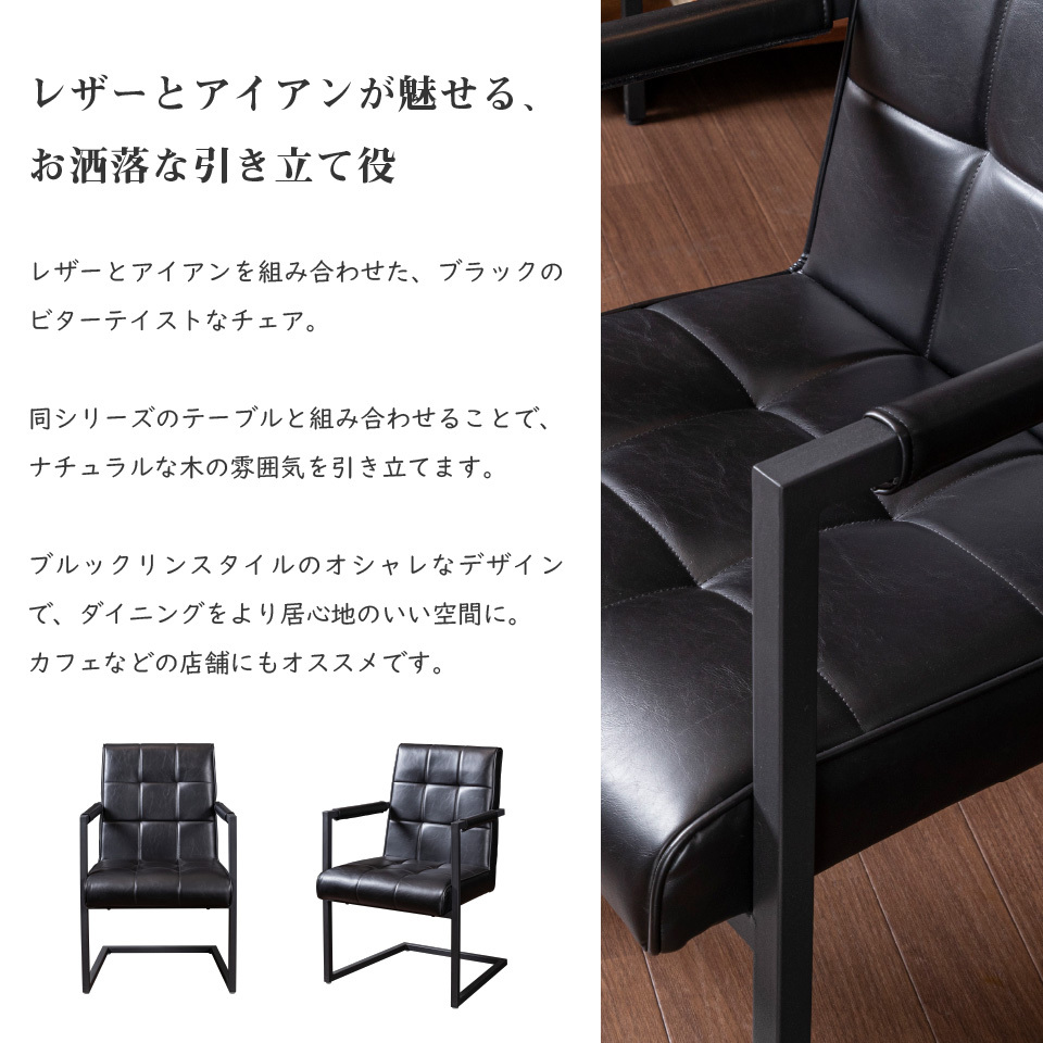 ダイニングチェア アイアン レザー ブラック ダイニング チェア