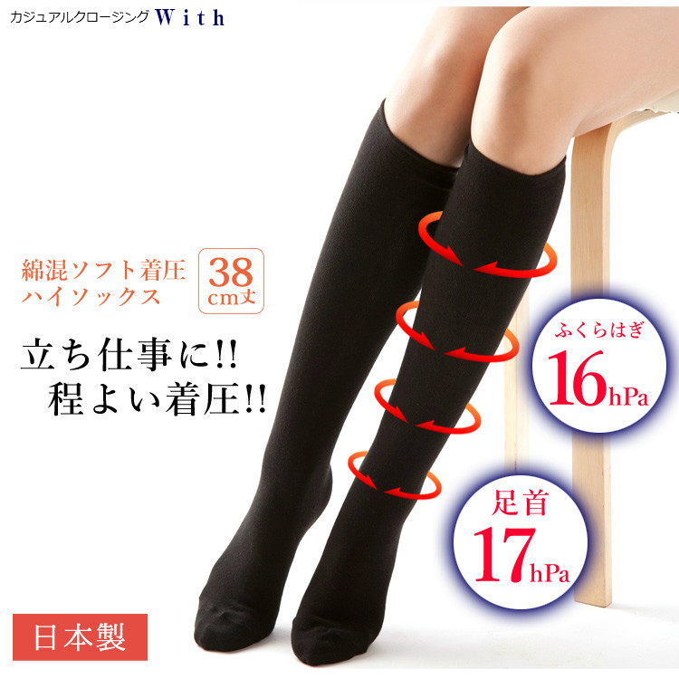 ハイソックス2足組 ソフト着圧ソックス2足セット レディース
