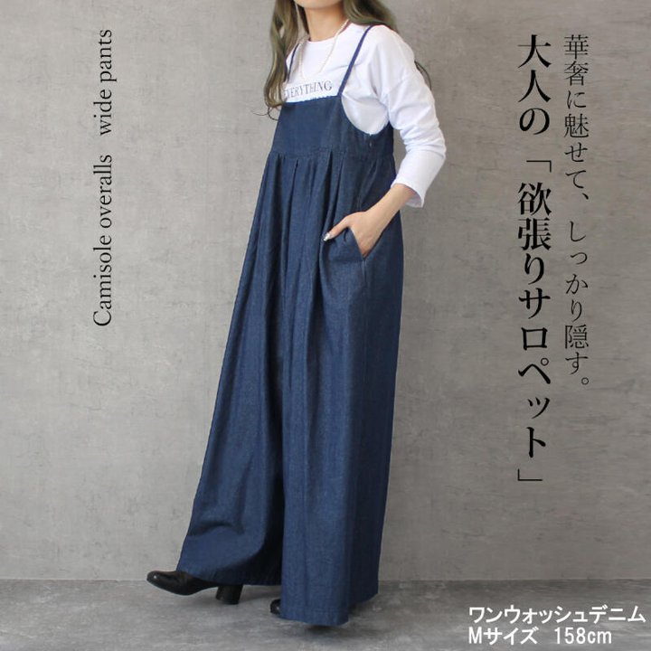 サロペット キャミワイドサロペットパンツ レディース キャミソール 