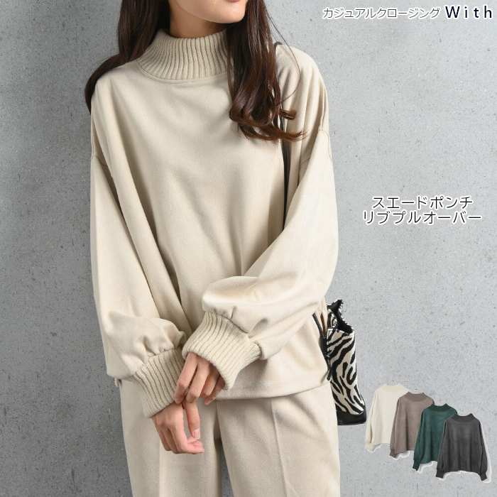 スエードポンチリブ付きプルオーバートップス レディース ドロップ