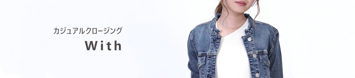 カジュアルクロージング With ヘッダー画像