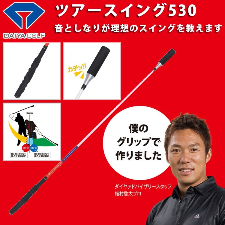 クラブ ダイヤゴルフ TR-530 スイング練習器 ゴルフショップ