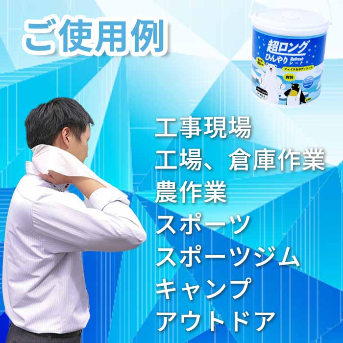 超ロング ひんやりRefreshシート フェイス＆ボディシート 15cm