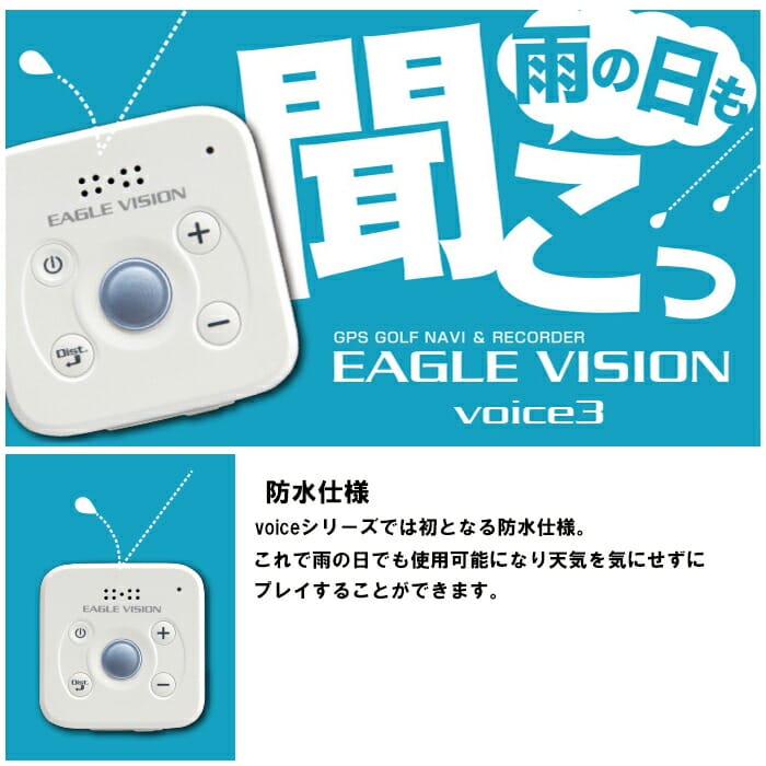 イーグルビジョン EV-803 EAGLE VISION voice 3 TypeV GPSゴルフナビ